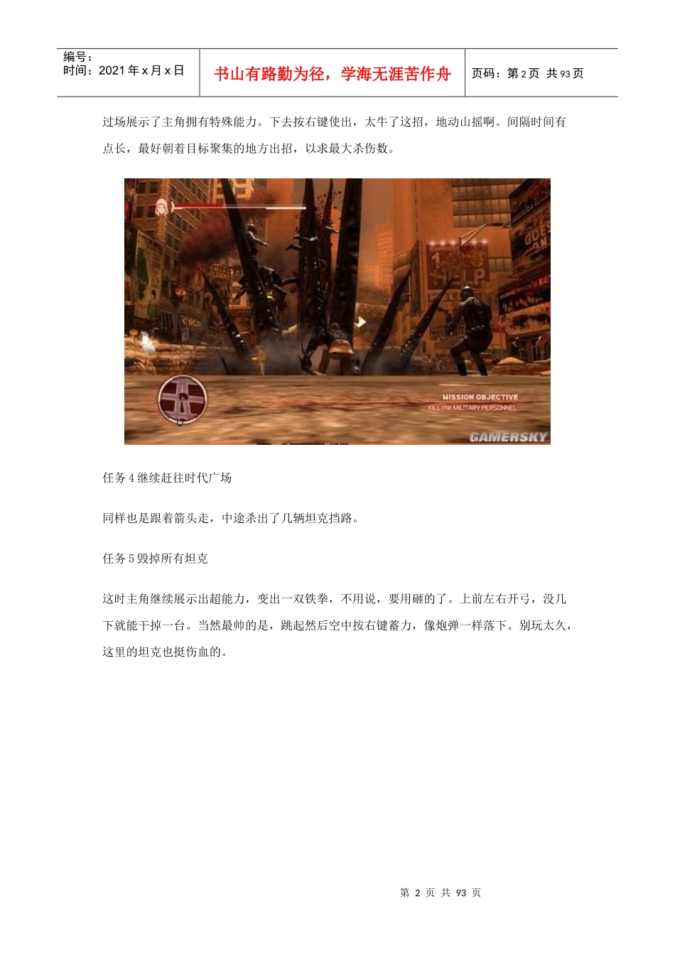 虐杀原形详细图文流程攻略(能直接下载保存)_第2页