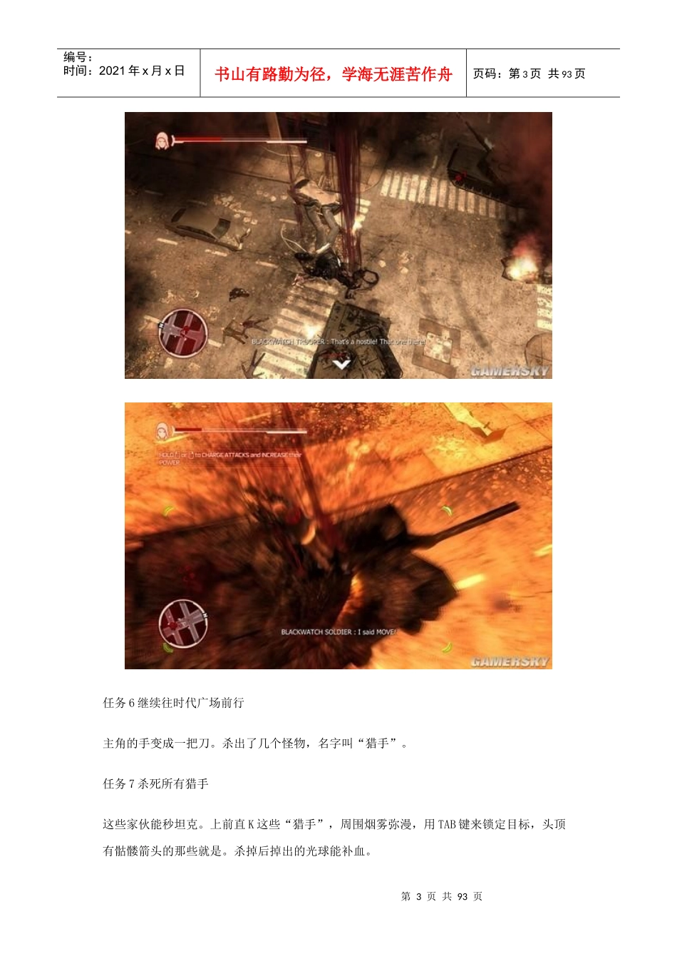 虐杀原形详细图文流程攻略(能直接下载保存)_第3页