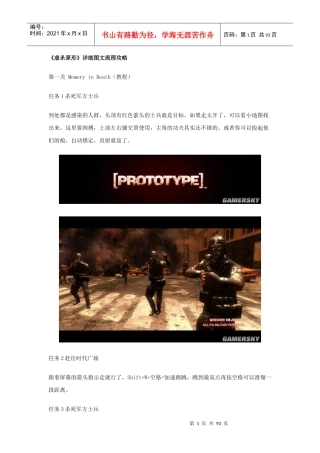 虐杀原形详细图文流程攻略(能直接下载保存)