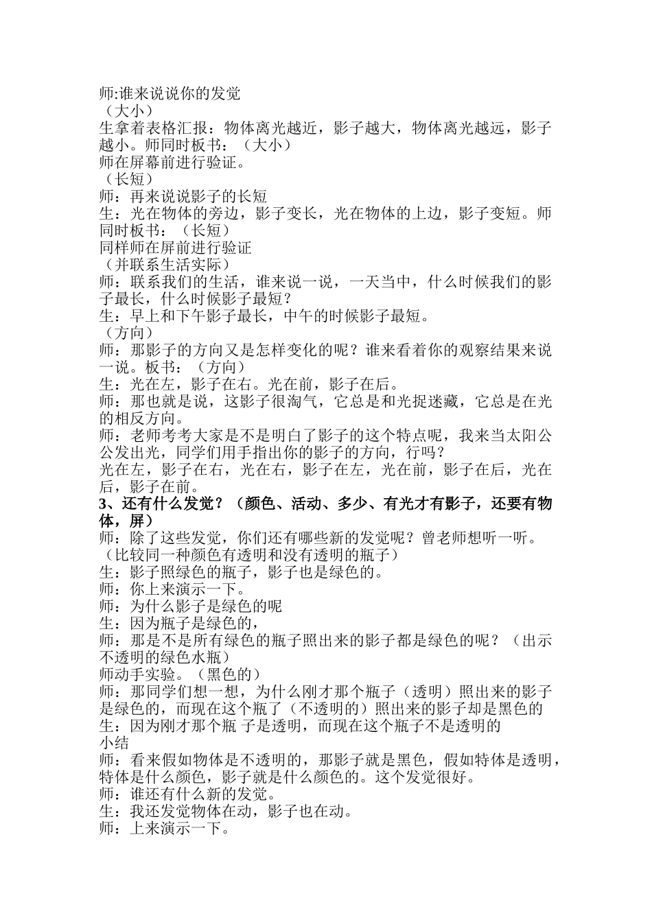 2024春北师大版品生二下《影子的探索》word教案_第2页