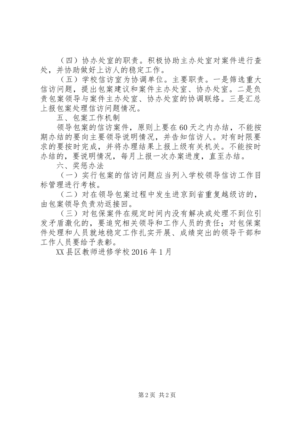 学校领导接访包案规章制度_第2页