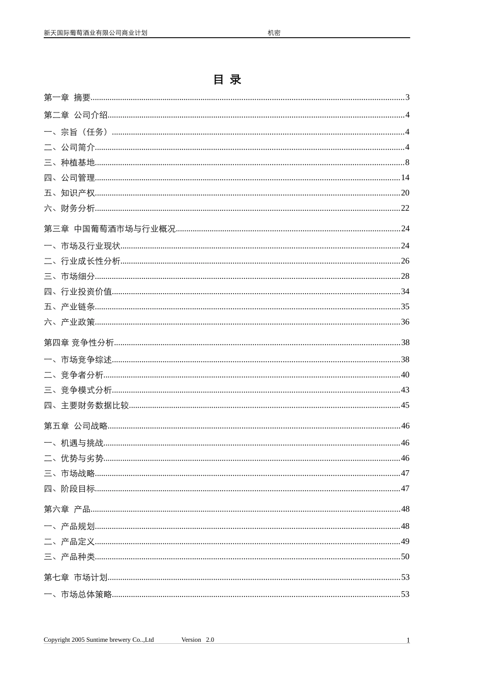 萄酒业有限公司商业计划书_第3页