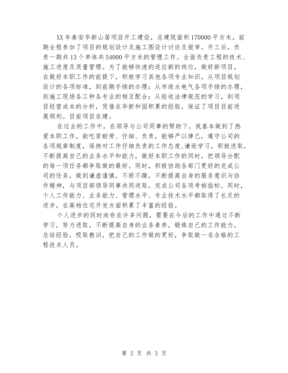 项目开发单位管理人员个人工作总结_第2页
