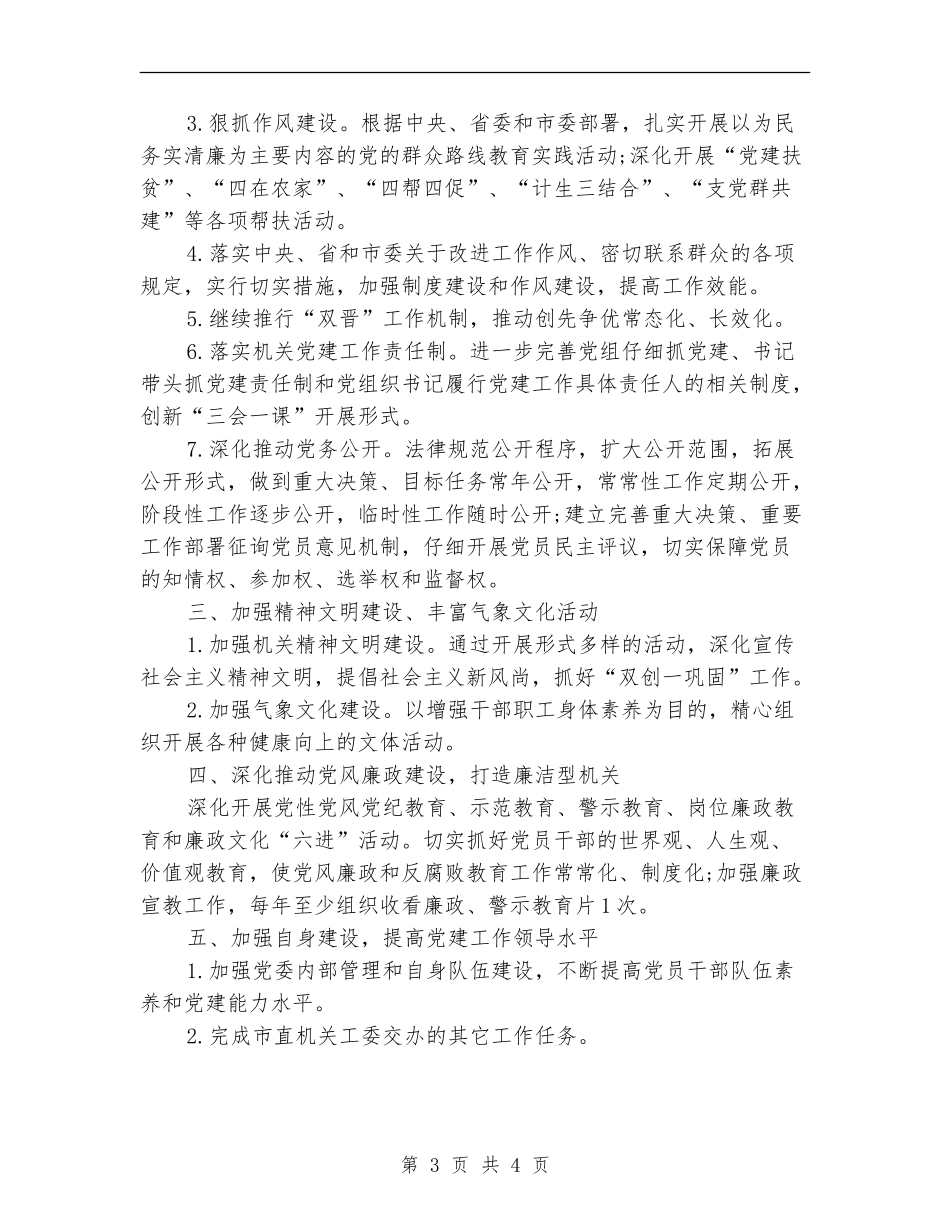 2024机关党委工作计划例文开头_第3页