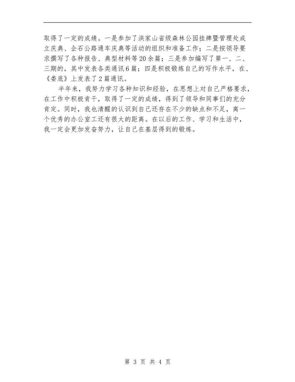 新录用乡镇公务员半年个人总结【新版】_第3页