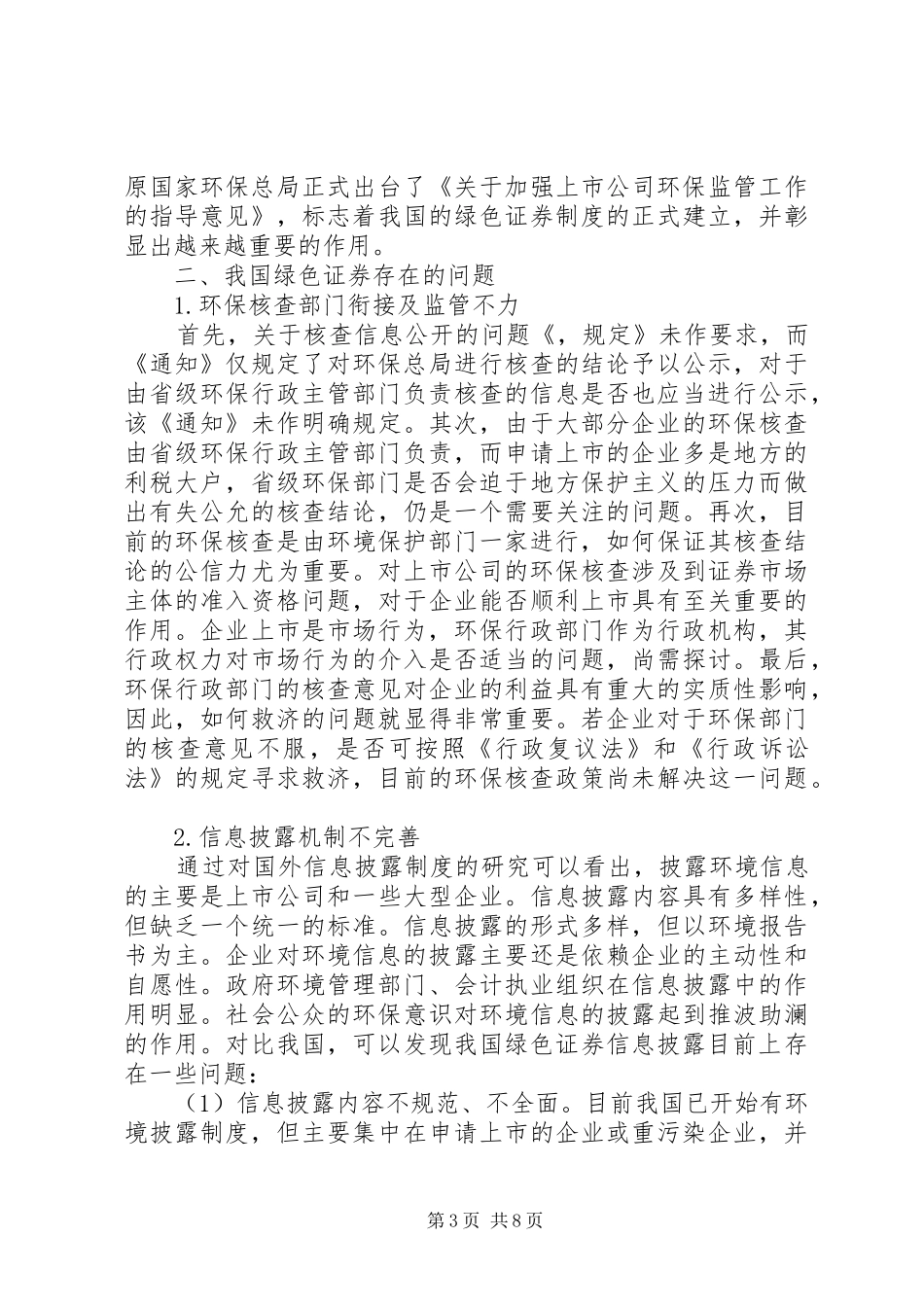 绿色证券规章制度问题及策略意见_第3页