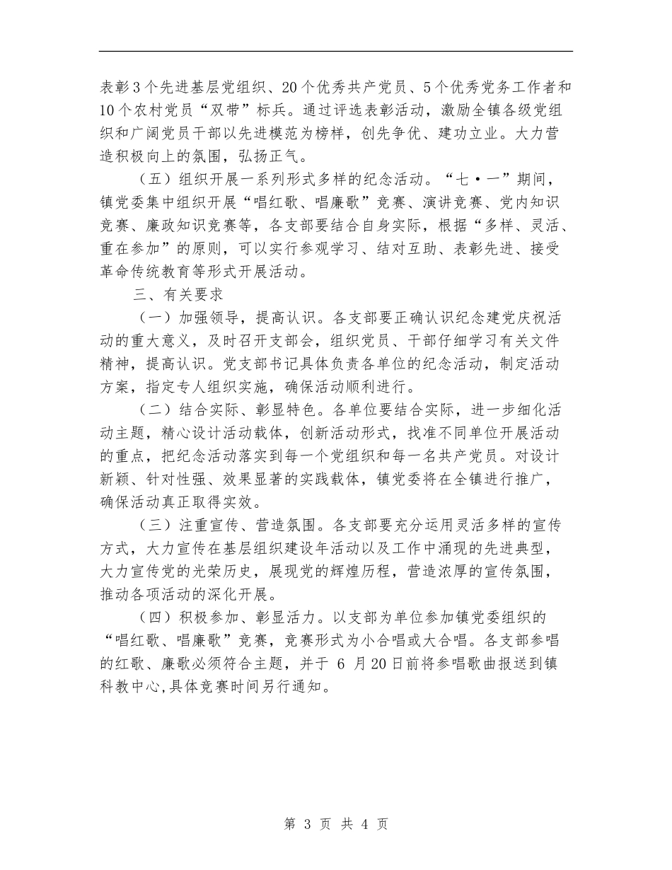 2024建党节活动计划方案_第3页
