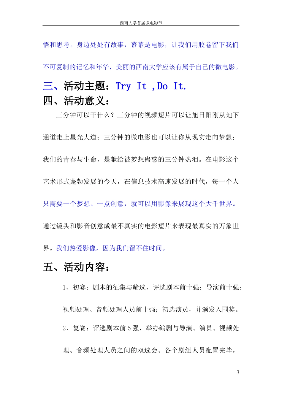 西南大学首届微电影节策划_第3页