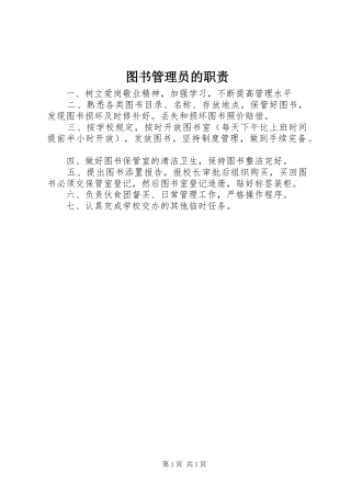 图书管理员的职责要求