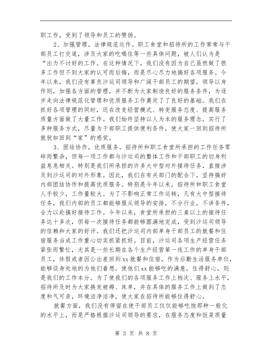 厨房年终总结范文_第3页