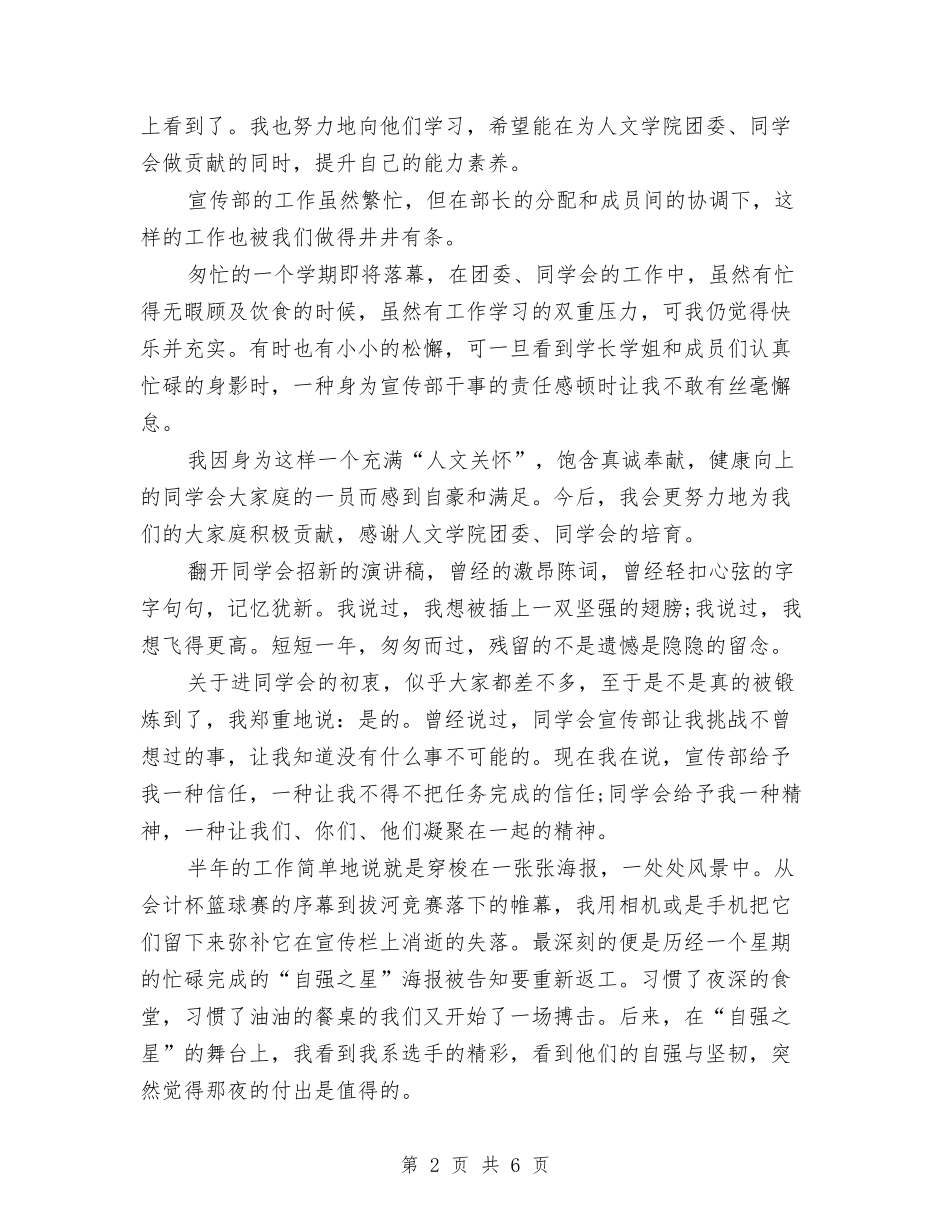 2024年宣传部部门工作总结范文与2024年家具厂厂长的年终工作总结范文汇编_第2页