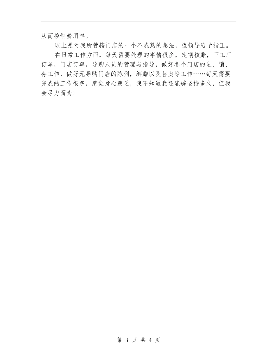 2024年10月企业业务员个人工作总结_第3页