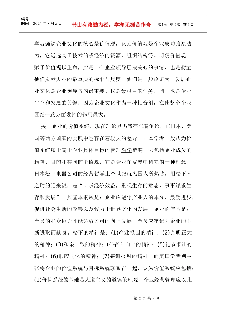 西方企业文化探讨_第2页