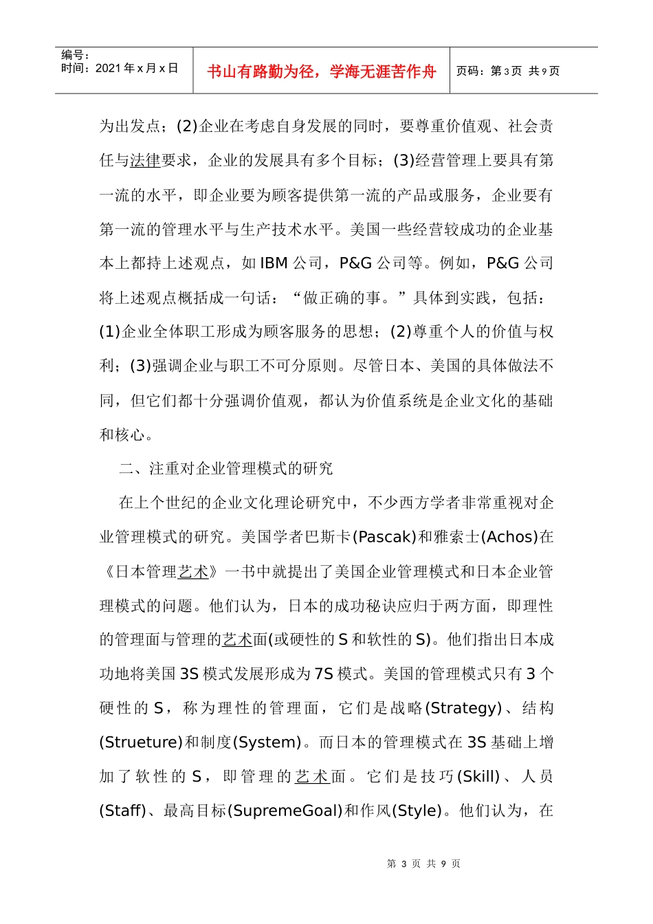 西方企业文化探讨_第3页