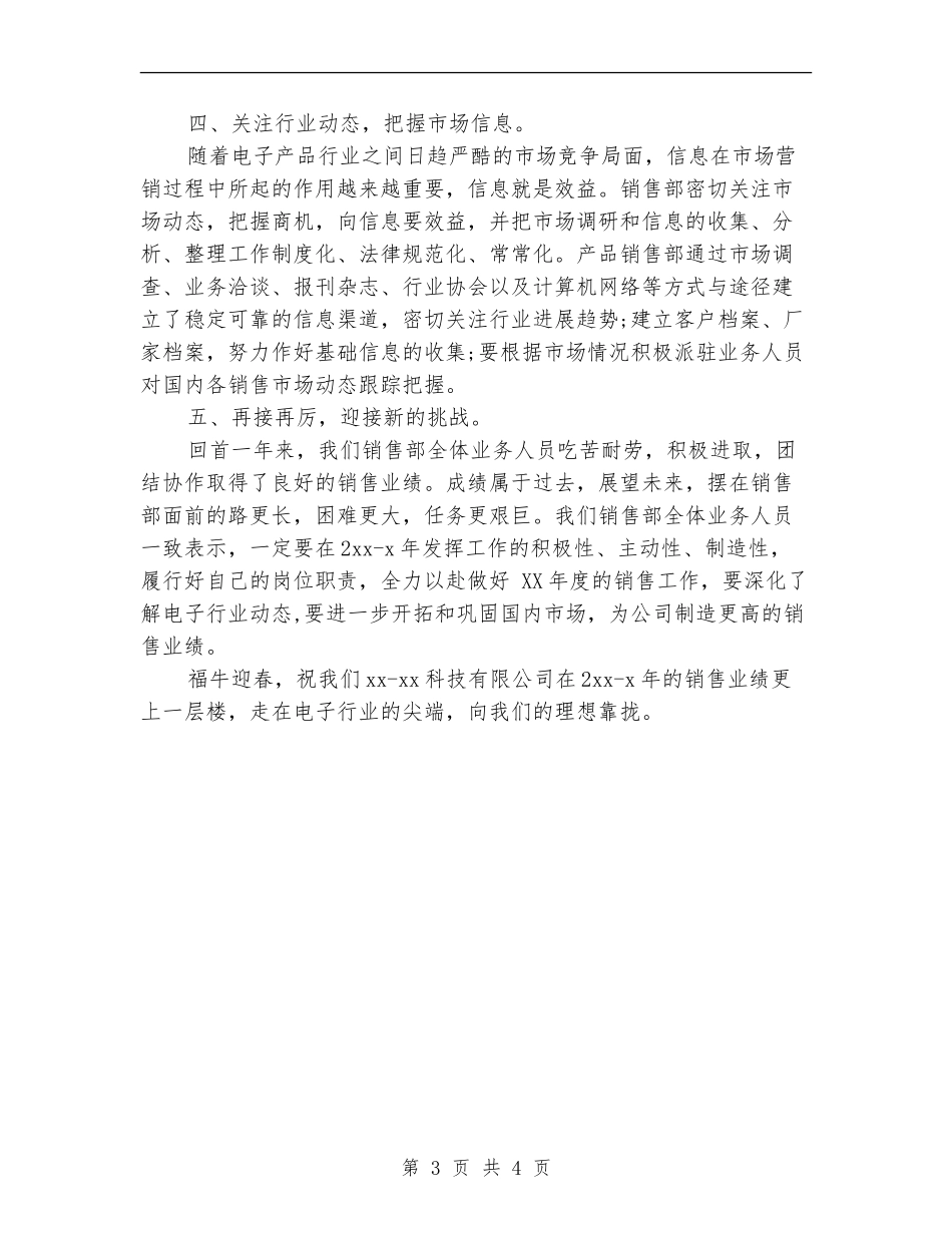 销售员年终总结工作报告2024_第3页