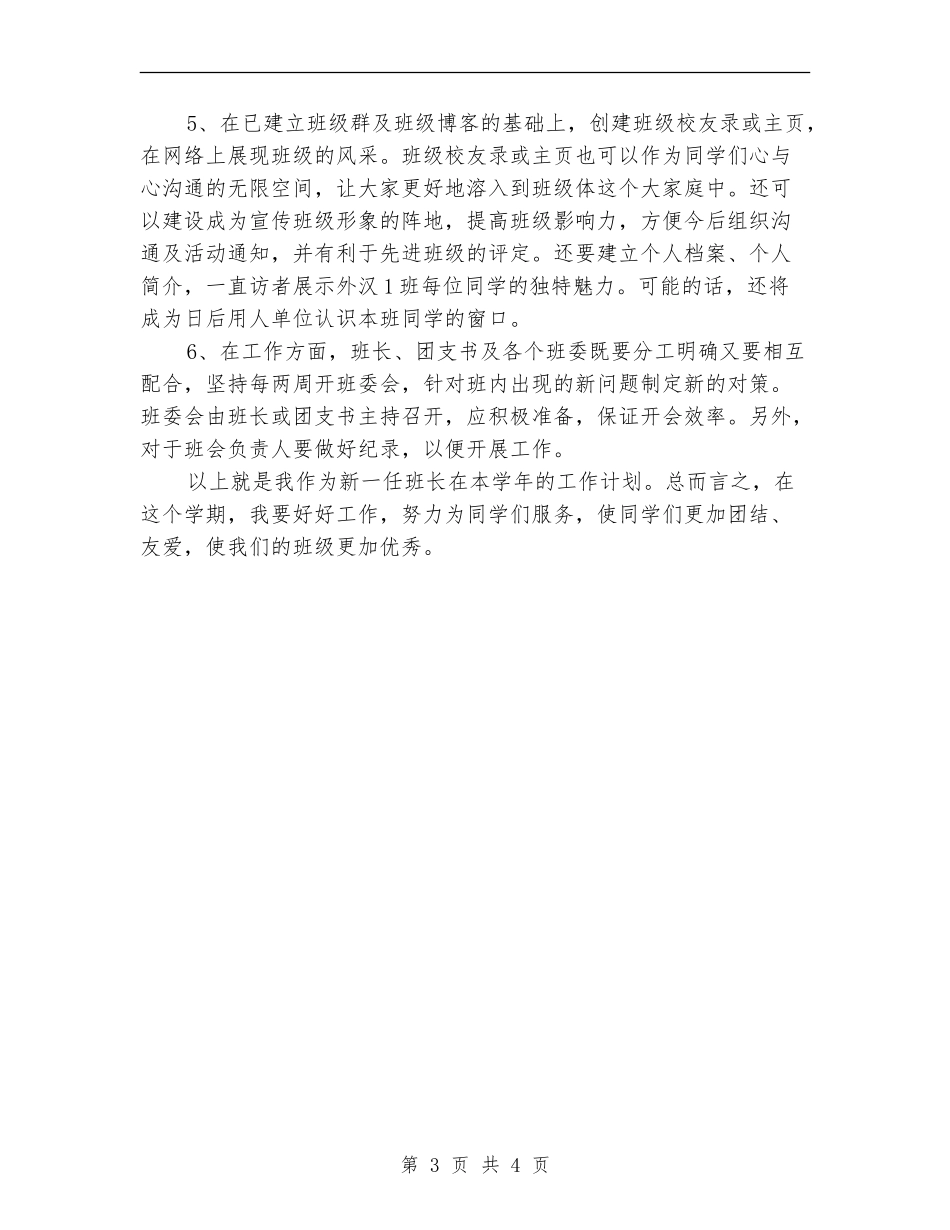 大二班级2024年工作计划_第3页