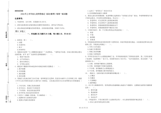 2024年上半年幼儿教师资格证《综合素质》每周一练试题