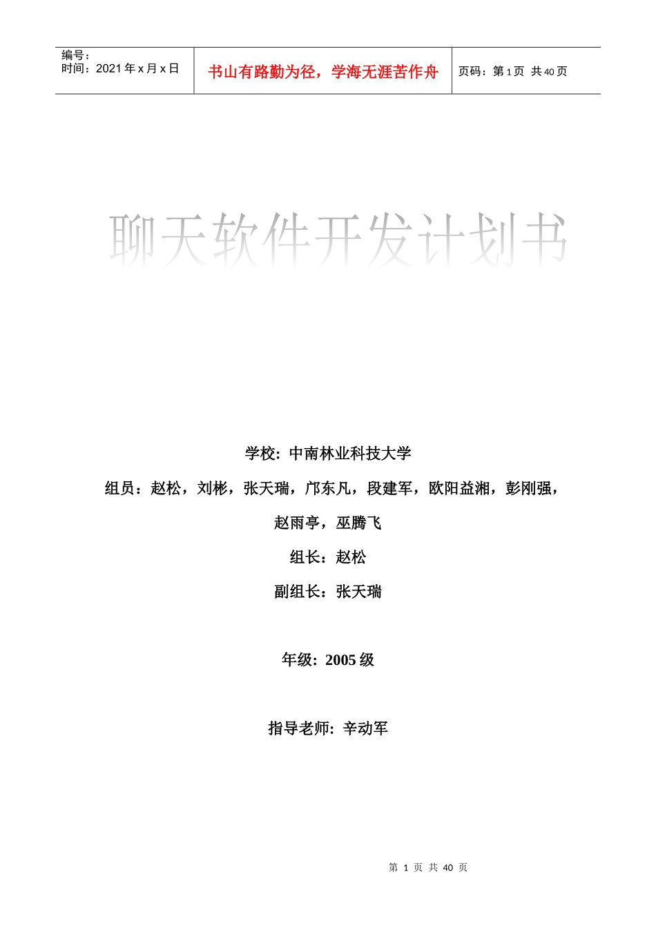 聊天软件开发计划书_第1页