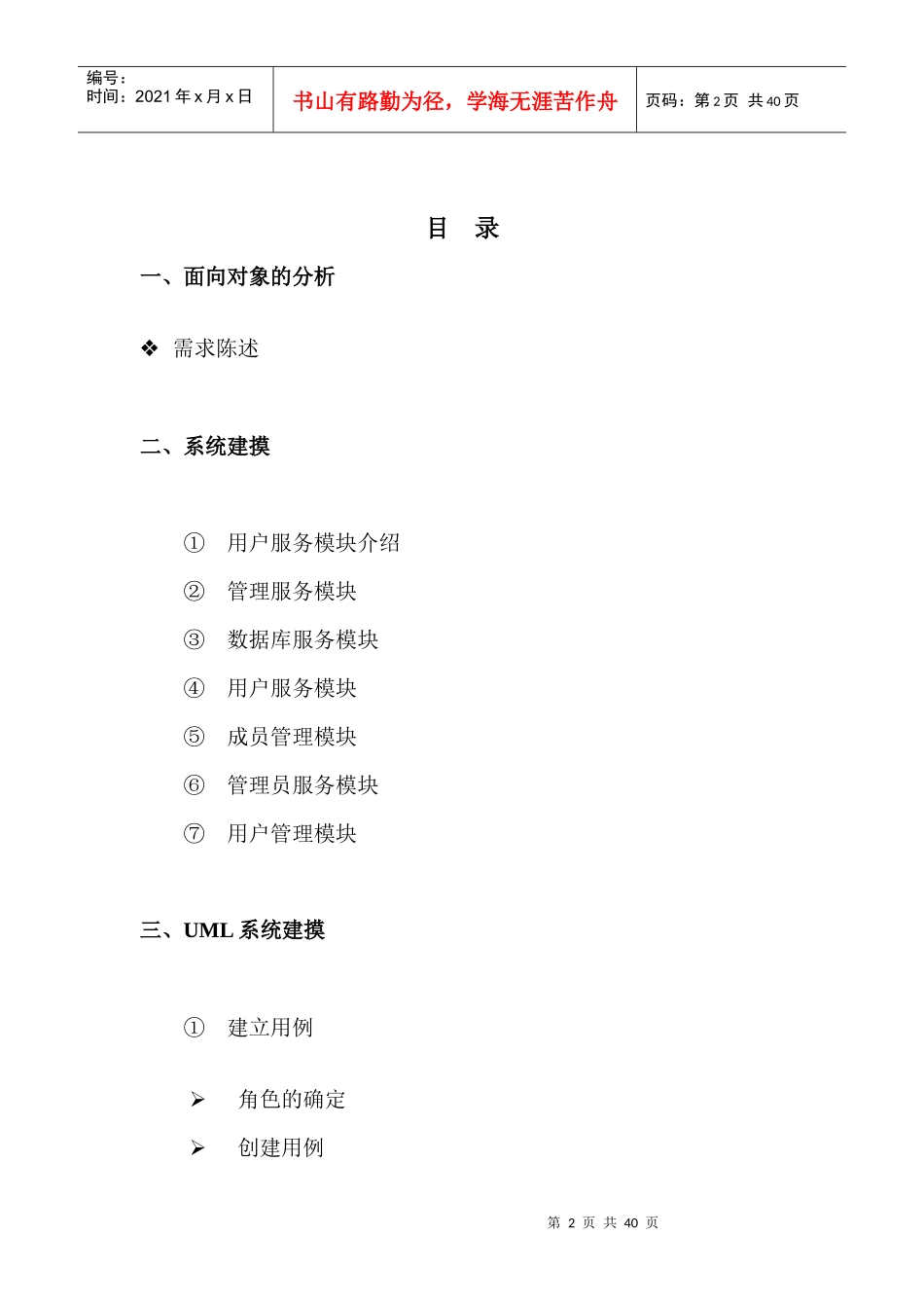 聊天软件开发计划书_第2页