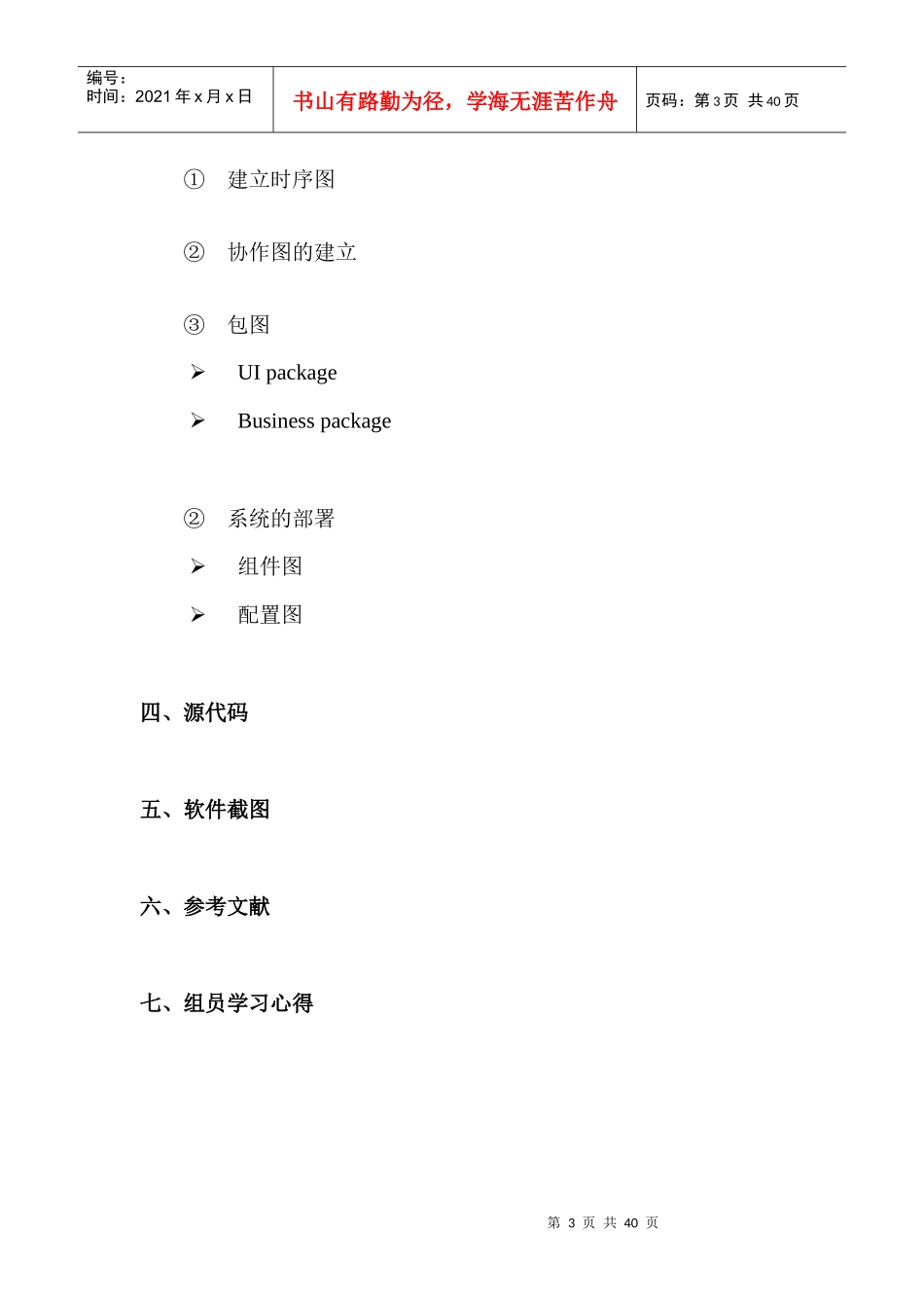 聊天软件开发计划书_第3页