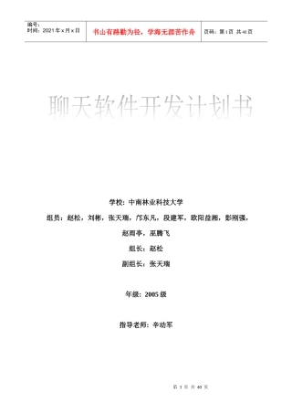 聊天软件开发计划书