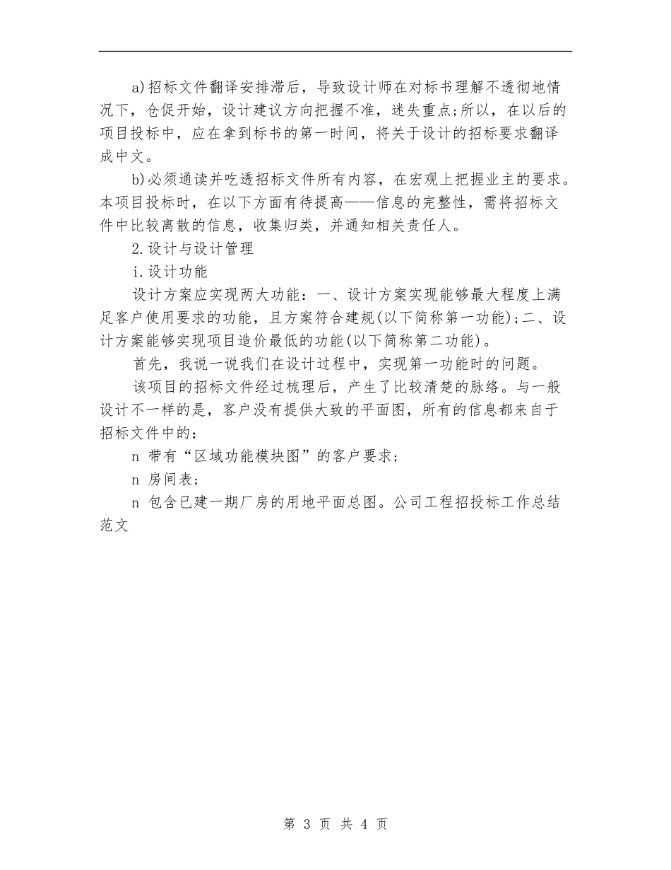 公司工程招投标工作总结范文_第3页