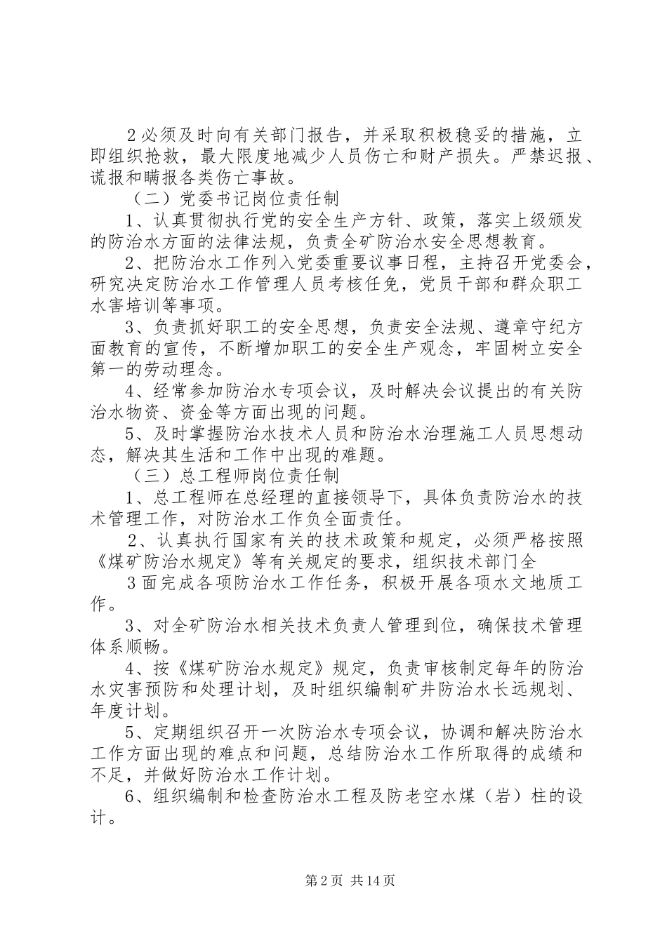 煤矿地测防治水规章制度新标准化_第2页