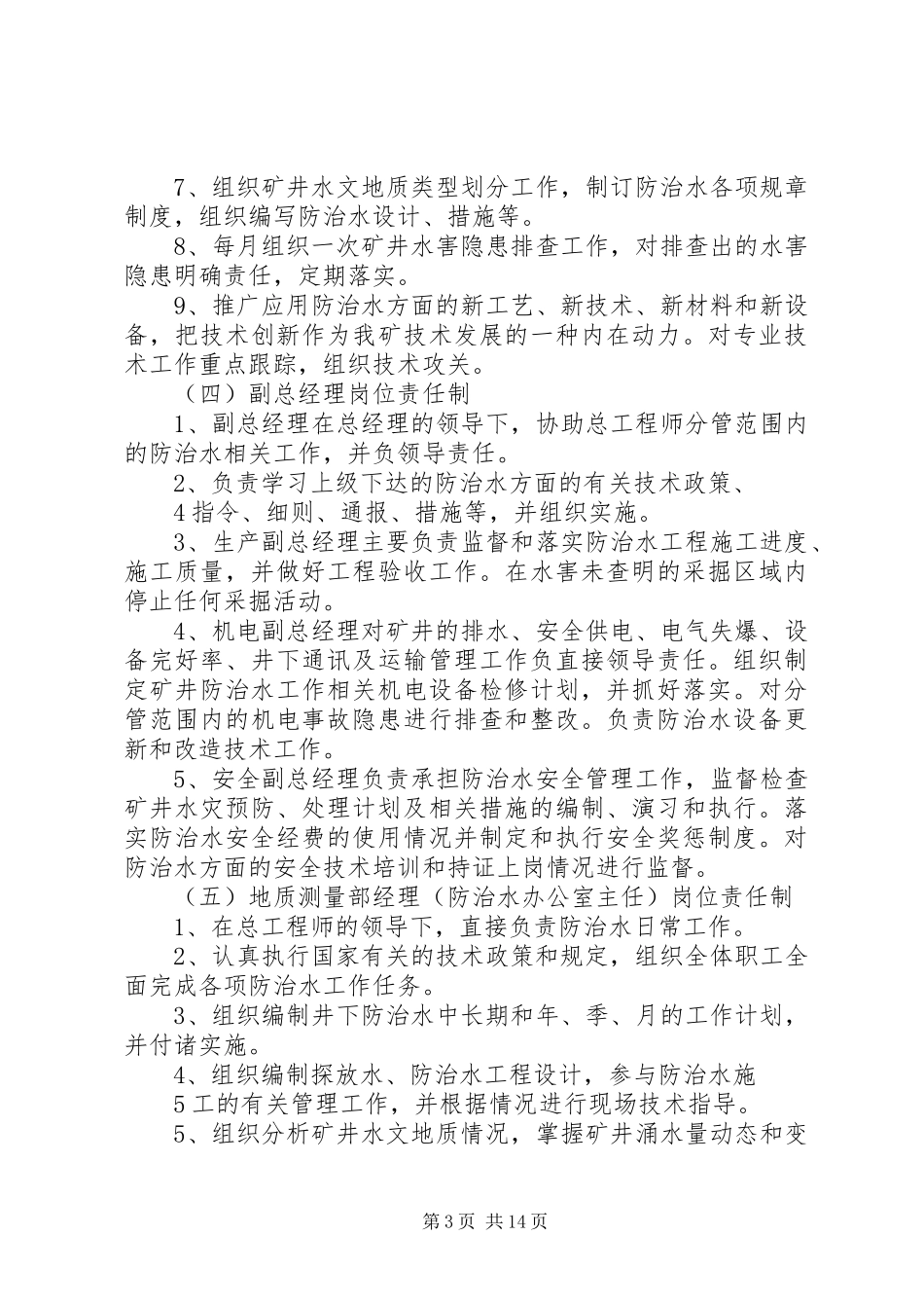 煤矿地测防治水规章制度新标准化_第3页