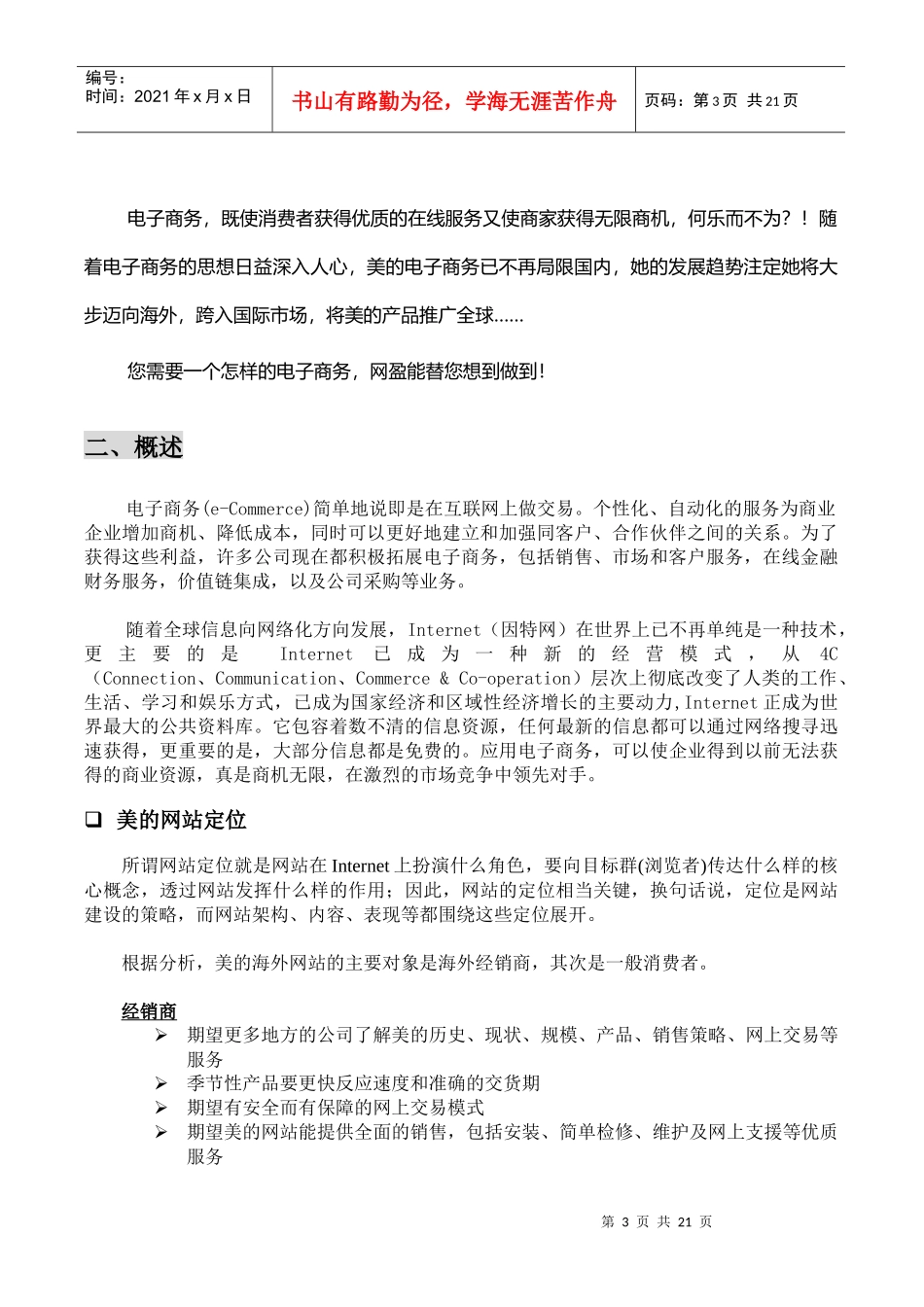 美的商业计划书_第3页