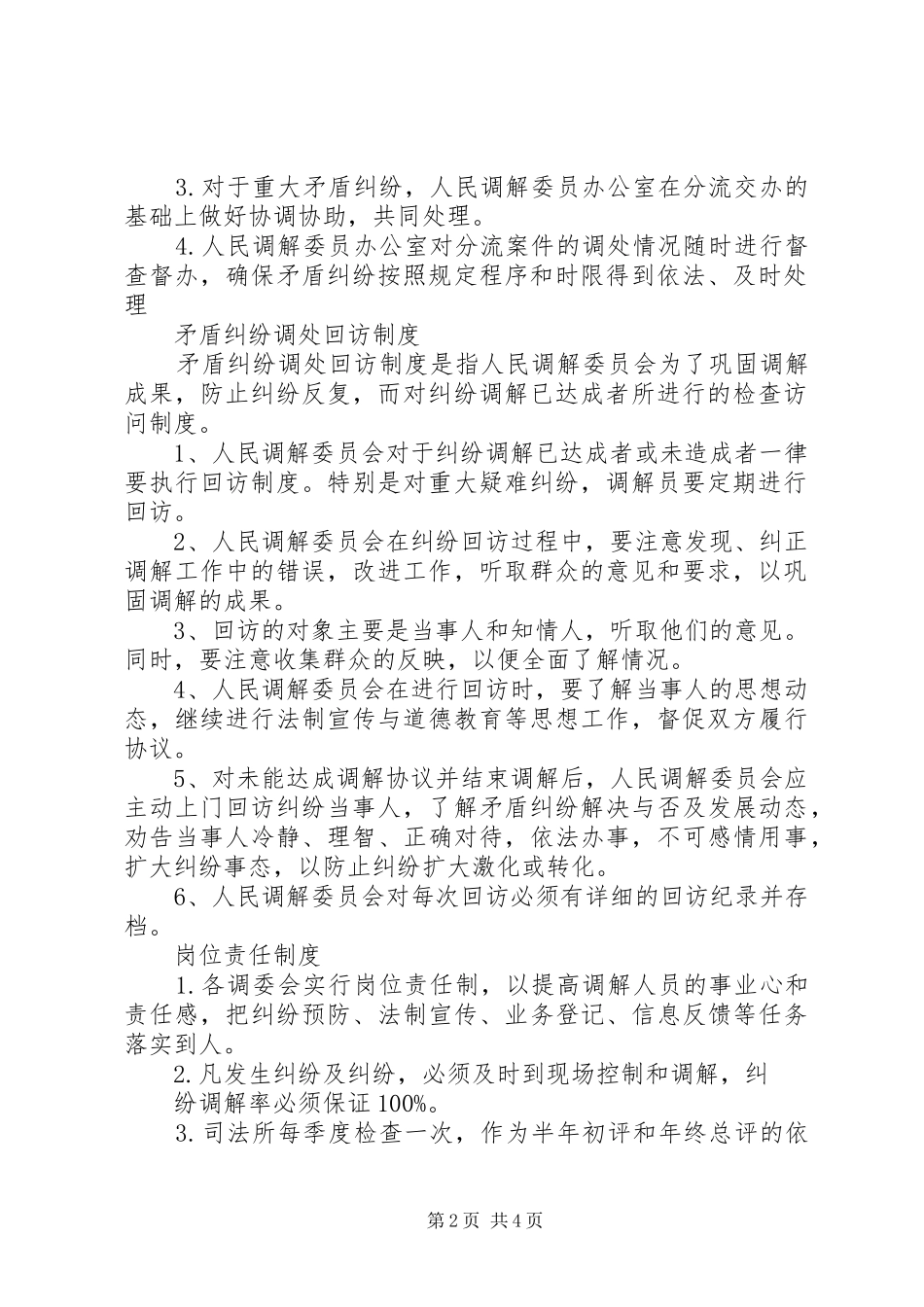 人民调解员各项规章制度 _第2页