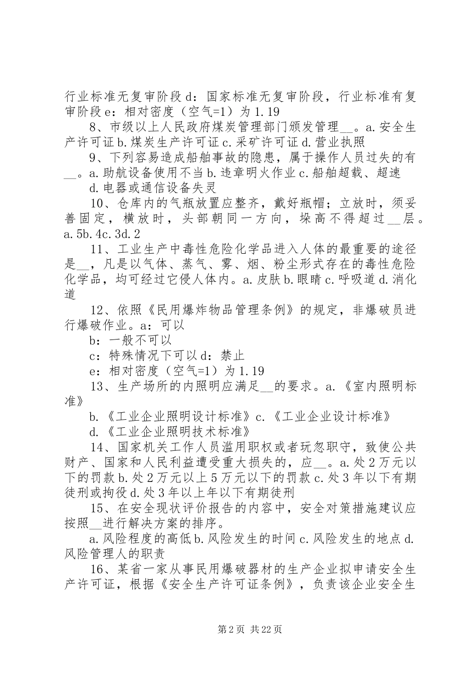 年安全生产管理：监察人员承担职责要求_第2页