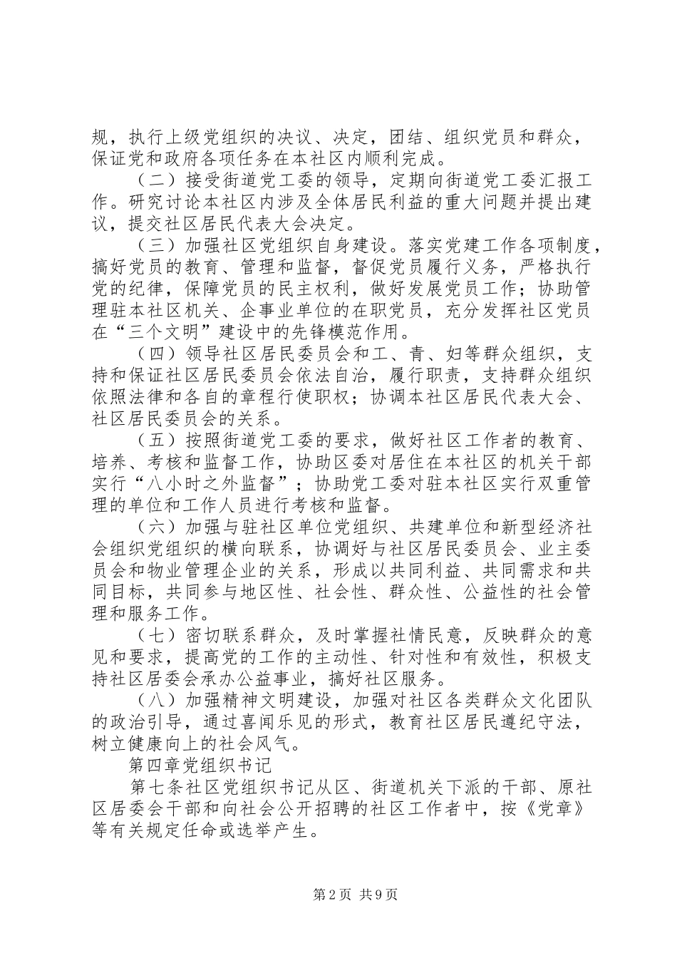 社区党组织规章制度_第2页