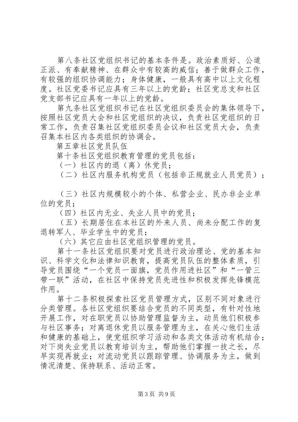 社区党组织规章制度_第3页
