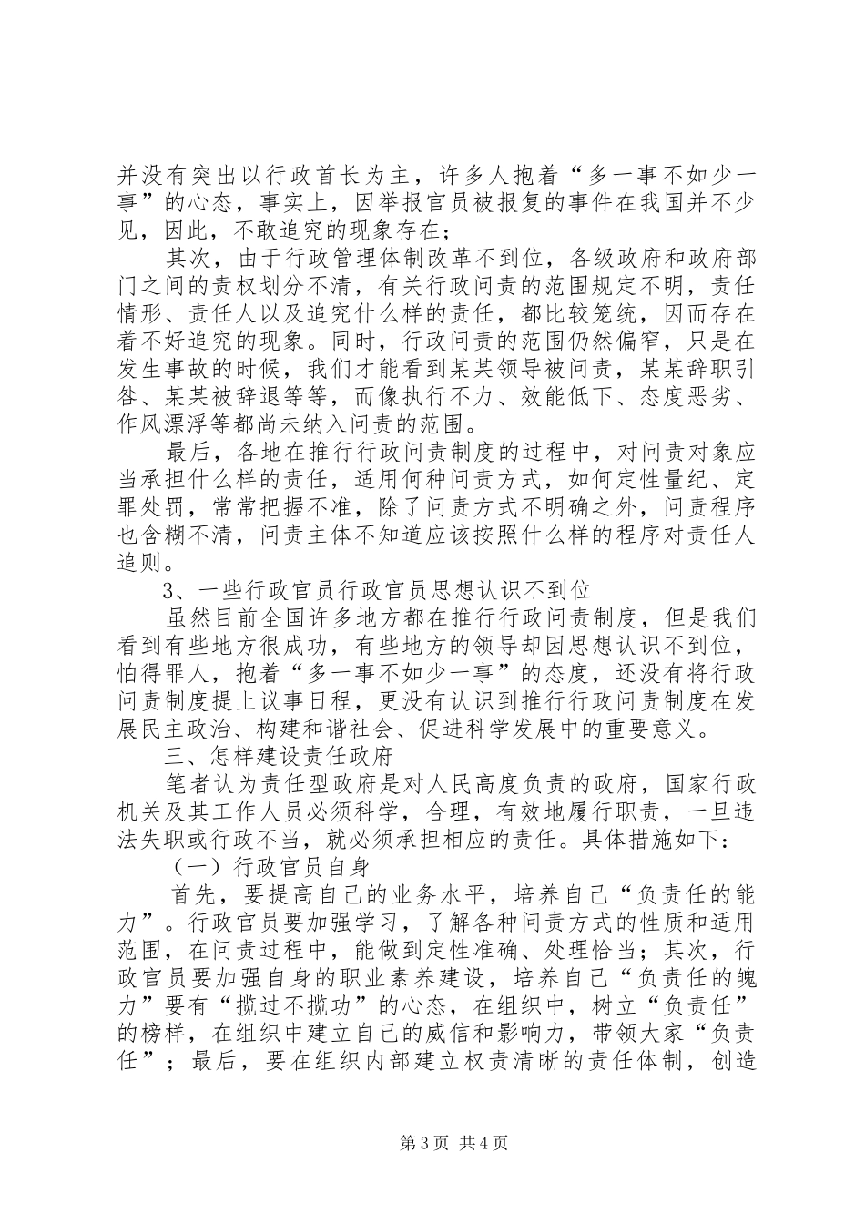 透析我国的行政问责规章制度_第3页