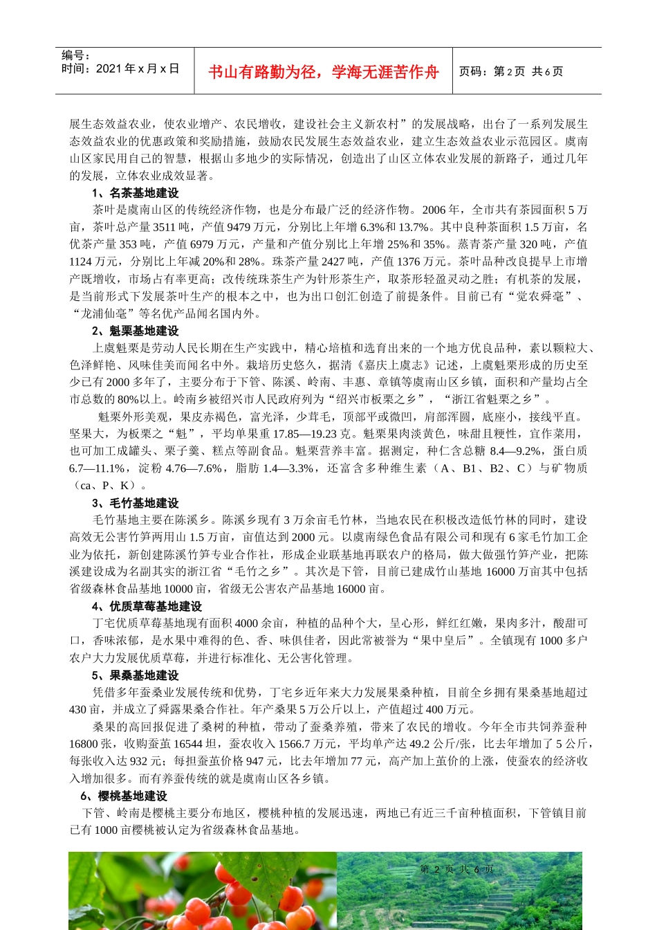 虞南山区经济发展和生态建设的新途径_第2页