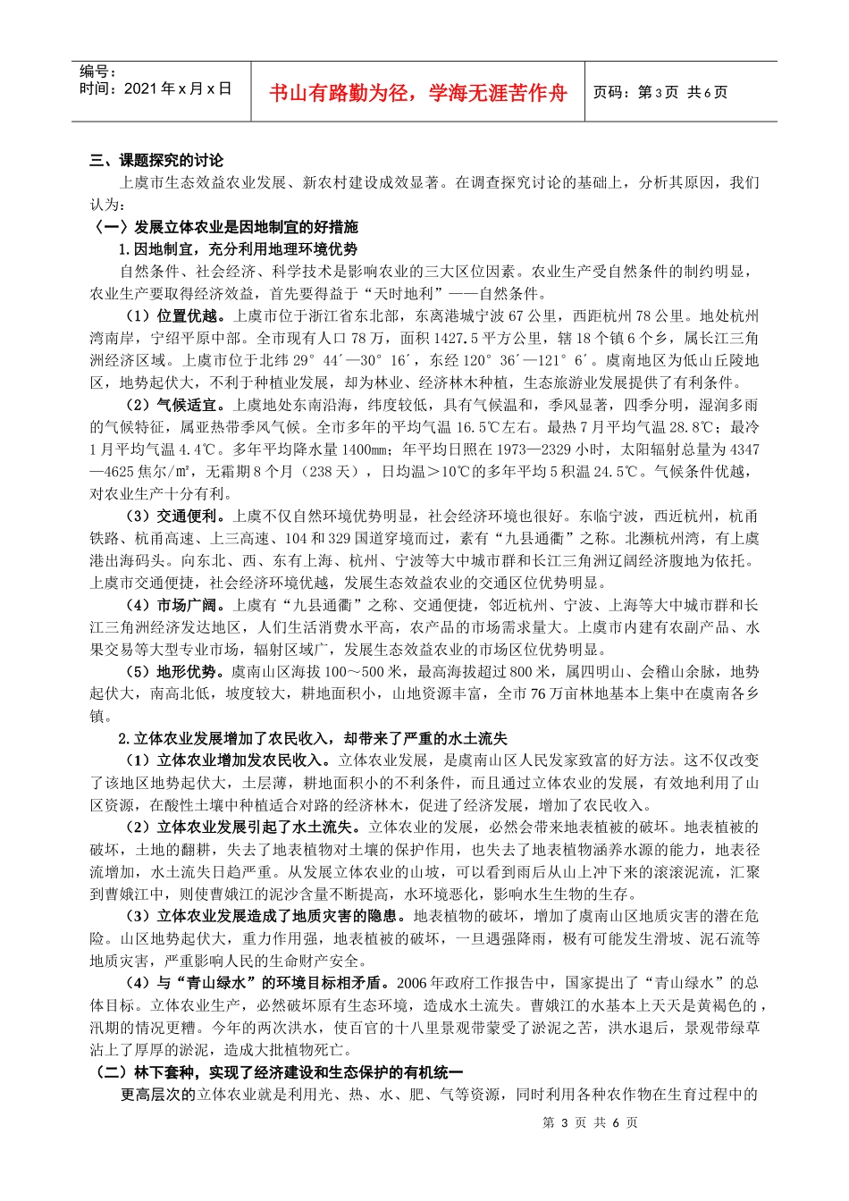 虞南山区经济发展和生态建设的新途径_第3页