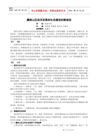 虞南山区经济发展和生态建设的新途径