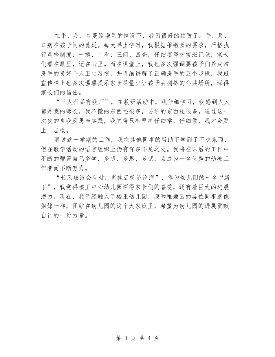 2024年幼儿教师工作总结范文_第3页