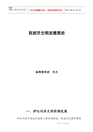 西班牙文明发展简史