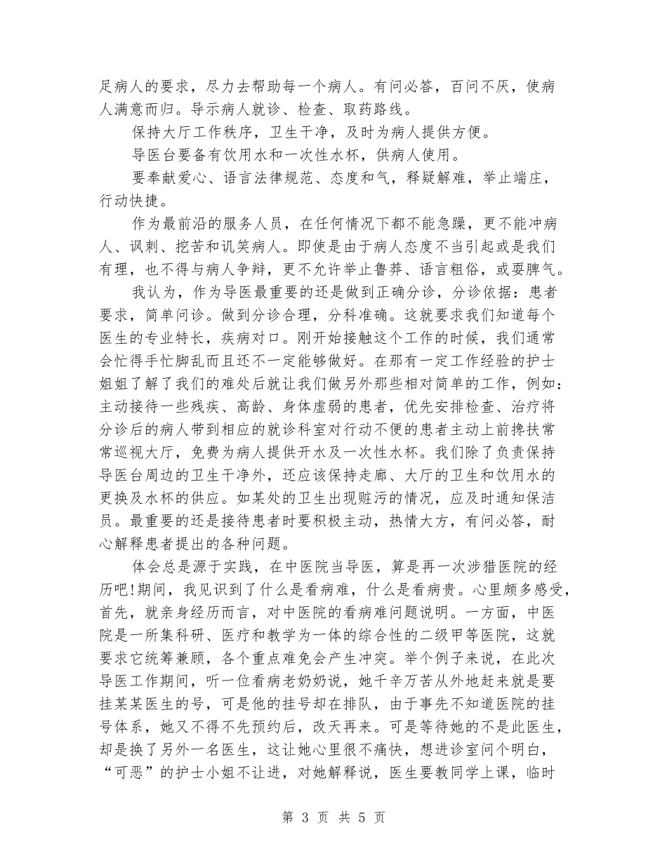 2024年大学生社会实践调查报告：导医服务实践_第3页
