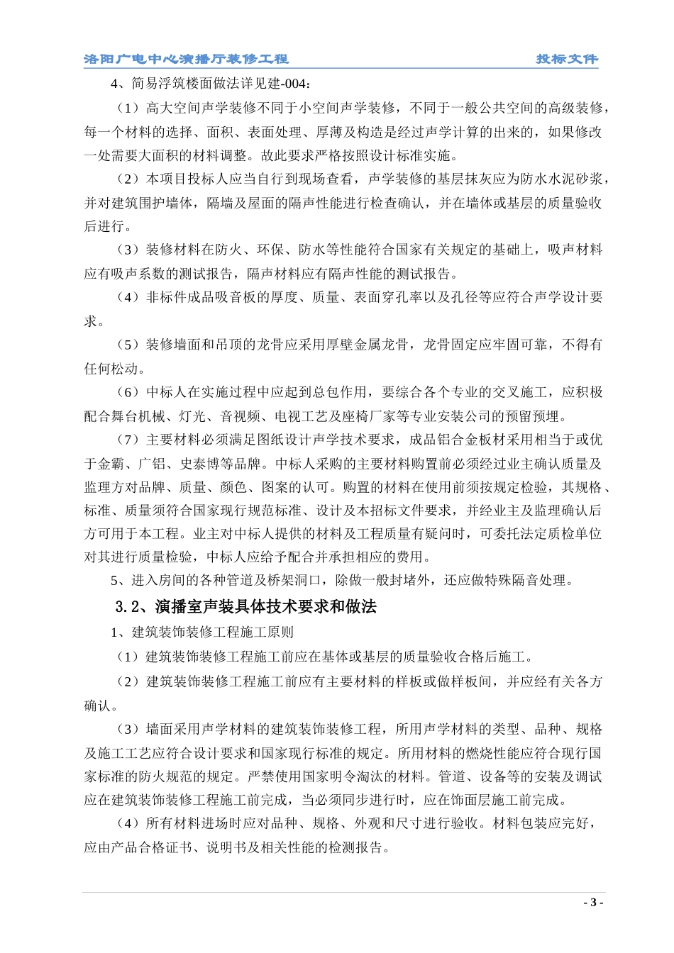 装饰施工组织_第3页