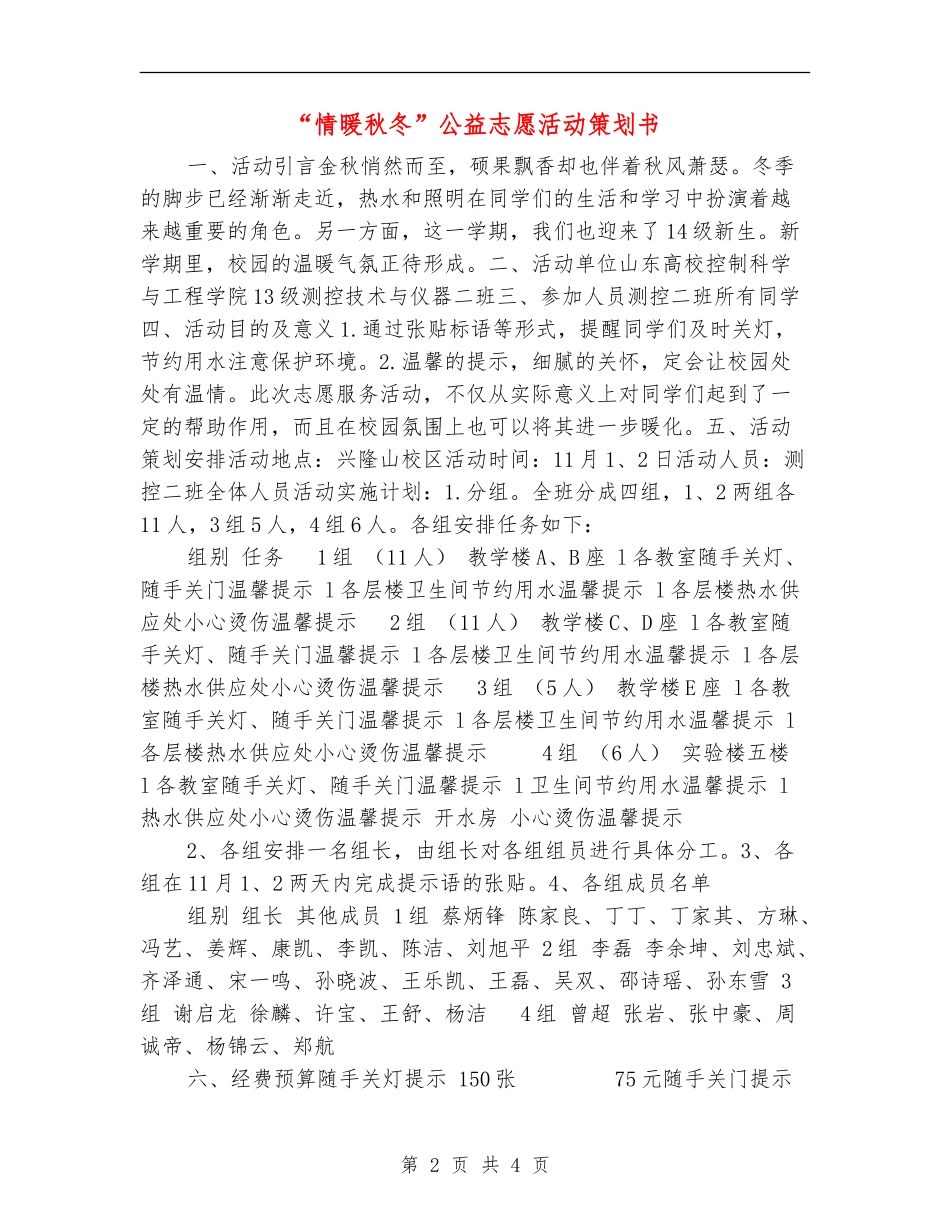 “情暖秋冬”公益志愿活动策划书_第2页