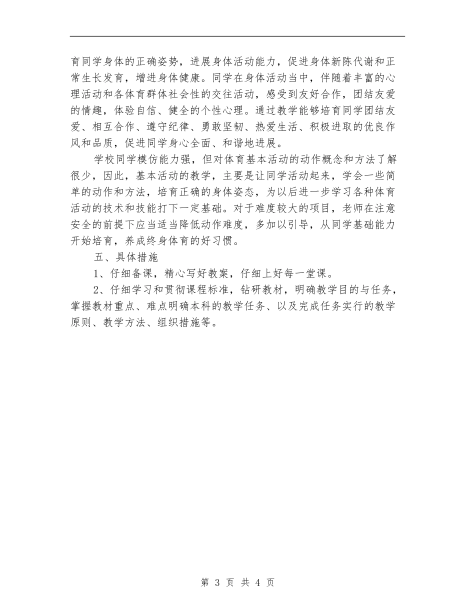 学校体育教练5月份工作计划_第3页