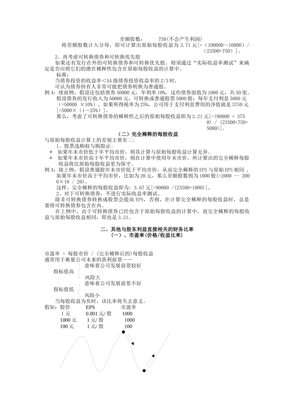 股东利益分析与财务报表分析_第2页