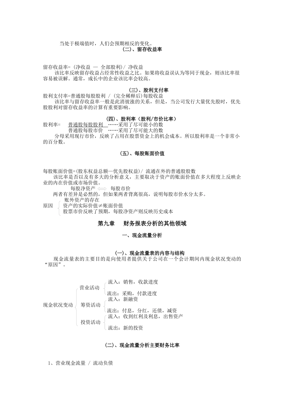 股东利益分析与财务报表分析_第3页