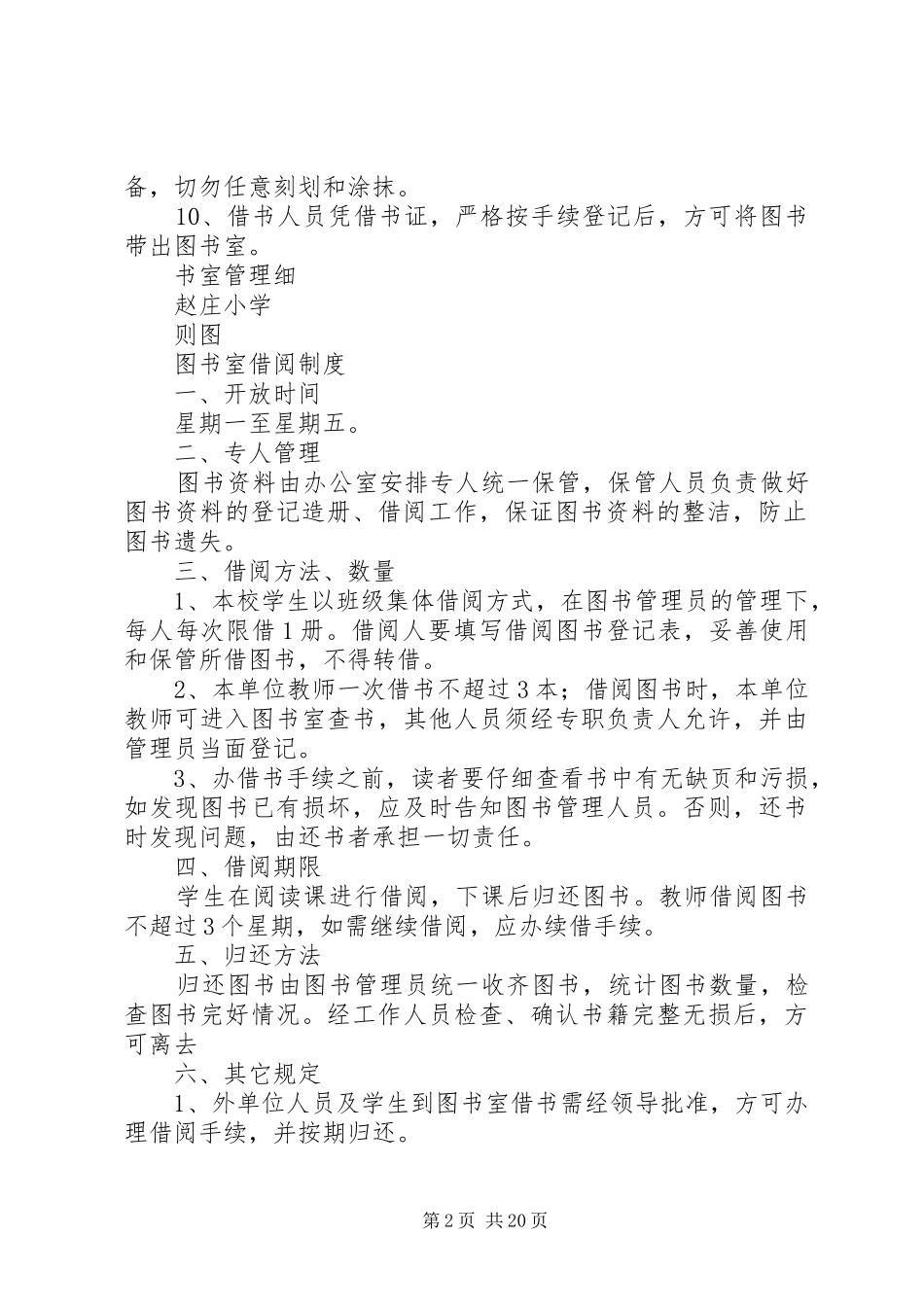图书室各项规章管理规章制度_第2页