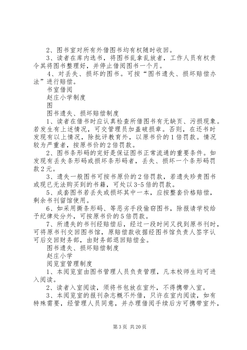 图书室各项规章管理规章制度_第3页