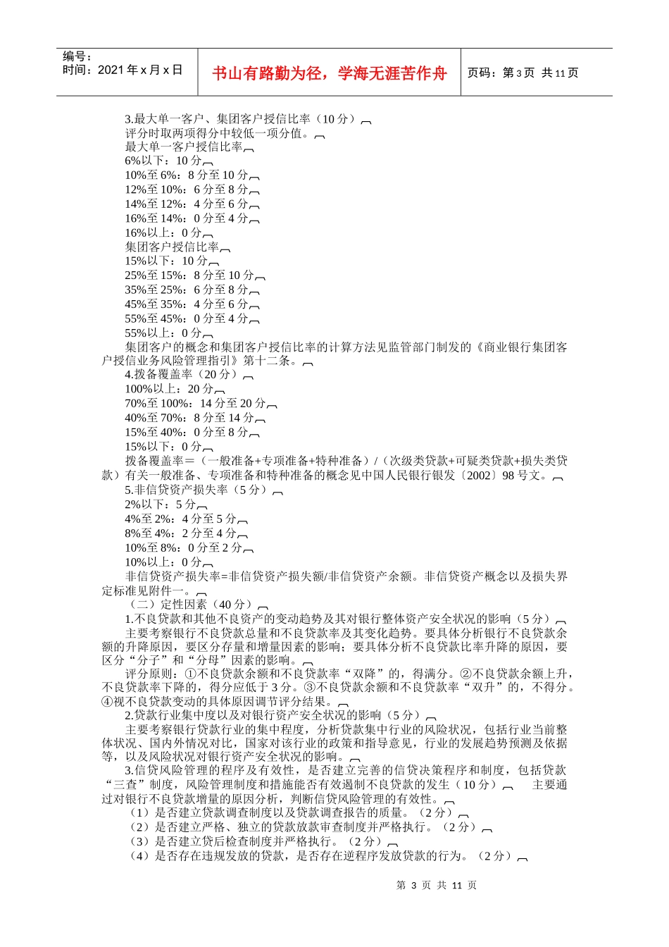 股份制银行风险评级体系_第3页