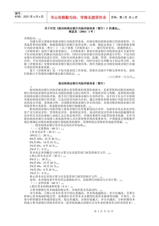 股份制银行风险评级体系