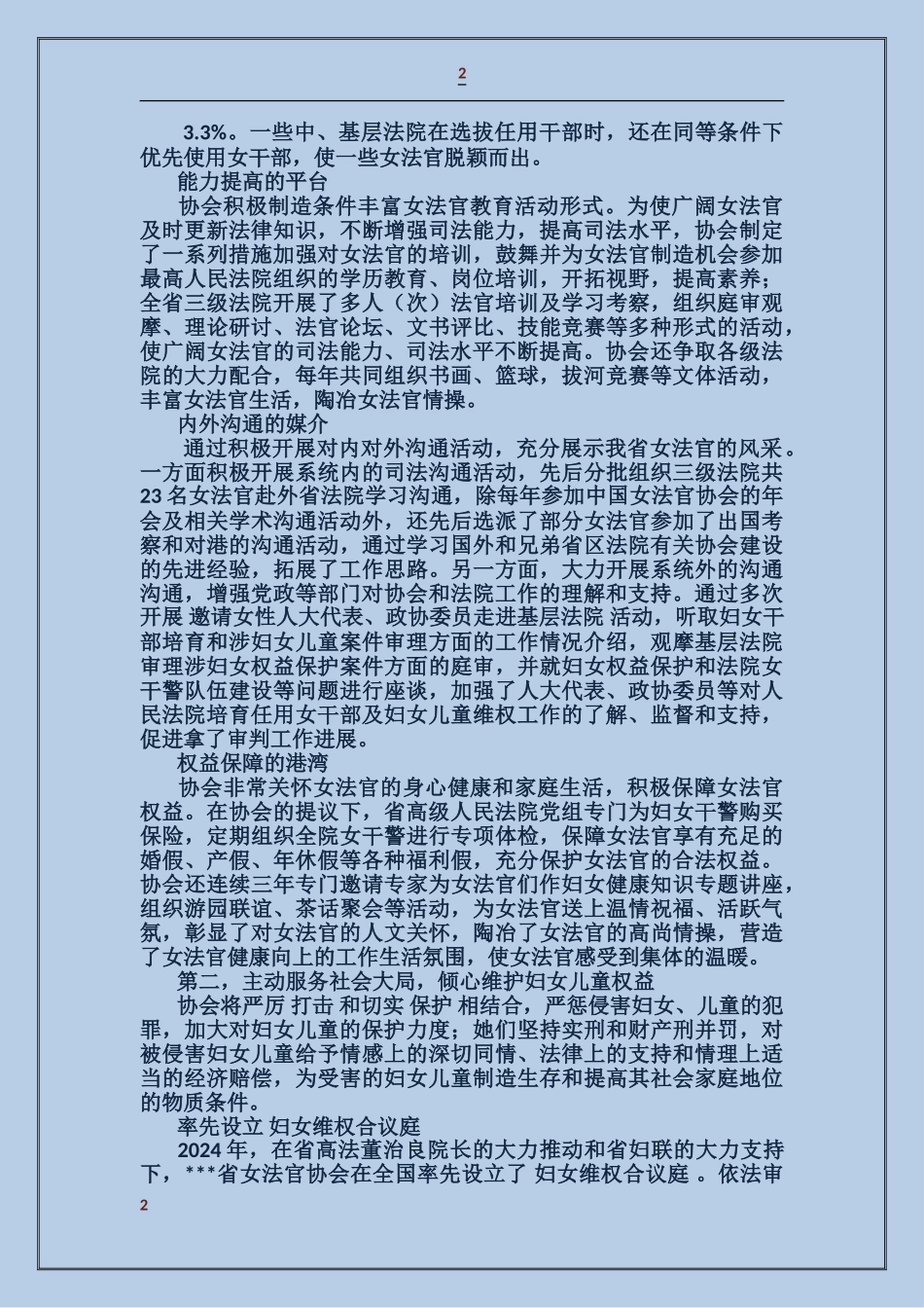 女法官协会先进材料_第2页